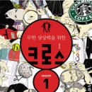 크로스인 이미지