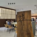 동명제과 이미지