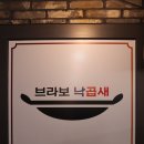 브라보낙곱새 | 부산 지사동 맛집 가성비 좋은 브라보낙곱새(Feat. 고기)