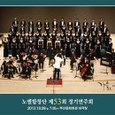 제53회 정기연주회 이미지
