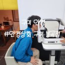 파리바게뜨 구미봉곡점 | 구미 안경 봉곡동 가볼만한곳 안경상회 방문 후기