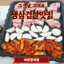 정겨운 식당 | 미추홀구맛집 낙원정식당 정겨운 한식집 내돈내산 후기