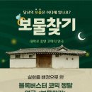 🎭 [대학로 연극 추천] '보물찾기' 후기 | 오랜만에 시간 가는 줄 모르고 웃은 휴먼 코미디