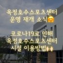 옥정호수스포츠센터 이미지