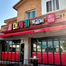 머시기 쪽갈비 담양점 이미지
