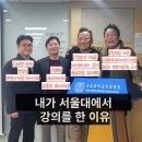 (개인)서정선 | [공지] 내가 &#39;서울대&#39;에서 강의를 한 이유 | 개원 &#39;의사&#39; 고민 해결의 새로운 지평 &#39;배러투데이&#39; | 치과...