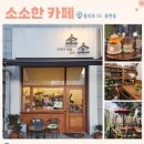 소소한카페 이미지