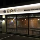 백식당 이미지