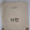 브랜드한 | 의류비 80%이상 절약하는 법: 차란 앱으로 브랜드 옷 줍줍한 후기