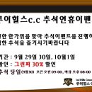 ＜루이힐스cc＞9월 추석맞이 특별할인 이벤트 안내 이미지