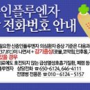 통영시 신종인플루엔자 치료 거점 병원 및 약국 지정 안내 이미지