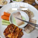 명가보쌈 이미지