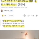 요즘 2030 여성들에게 인기가 폭발적이라는 티 오마카세 이미지