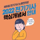 신길전기