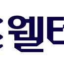 웰테크 이미지