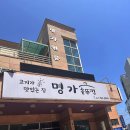 명가솥뚜껑서귀포흑돼지 | 서귀포 올레시장 흑돼지 고기집 명가솥뚜껑