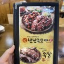가장맛있는족발 광장점 이미지
