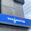 세븐일레븐 경기광주경안문화로점 | 요즘 내 최애 디저트 요아정 꿀조합 가격 요거트 아이스크림의 정석 경기광주 경안점