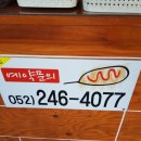 씬난다핫도그성안점 이미지