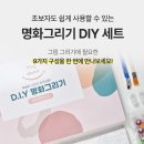 숲의 아이 | 명화그리기 DIY 세트 40x50cm 숲의 아이 감성 취미 인테리어 그림 후기