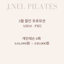 제이넬필라테스