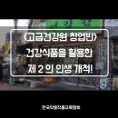 일원건강원