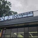성오투어 - 파주시 월롱산단3길 6 | 성오투어