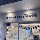 마석치과의원 | 마석교정치과 발품 팔아 정착한 곳! (대표원장님 상주라 안심)