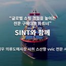 에스아이엔티