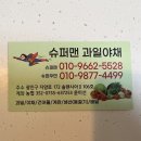 슈퍼맨과일;야채