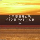 위례 인테리어, 디자인케이와 함께한 집 꾸미기 후기