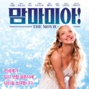 영화 '맘마미아! Mamma Mia!, 2008년작' OST/ Lay All Your Love On Me-아만다 사이프리드&도미닉 쿠퍼 이미지