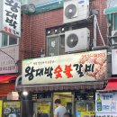 부산 남포동 : 노포맛집 야외포장마차 왕대박숯불갈비 솔직한 후기