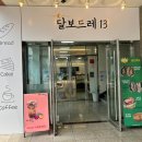 달보드레13 이미지