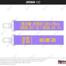 낙남정맥 네임택, 현수막, 종주패 제작 이미지