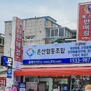 온산협동조합