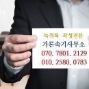 녹취사무소속기 이미지