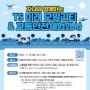 한국교통안전공단 자동차안전연구원 권용복