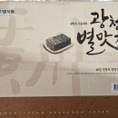 주식회사 연월일 | 맛있는 광천김 설선물세트 광천별맛김 추천해요