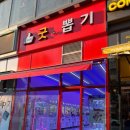 굿뽑기 네이버블로그