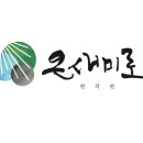 온새미로한의원 이미지