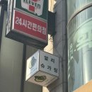 성신여대왁싱&브라질리언왁싱&슈가링&임산부&알리왁싱