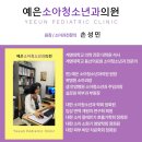 예은소아청소년과의원 이미지