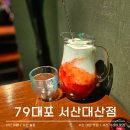 세븐일레븐 서산대산한성점 | 서산 술집 가성비 맛집 79대포 서산대산점