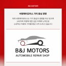 비엔제이모터스