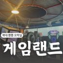 철권게임랜드 | 전북대 구정문 오락실 [게임랜드 사이버존]