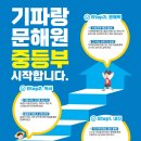 기파랑문해원3관학원