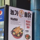 리솜옛날통닭
