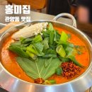 세븐일레븐안양관양본점 | 안양 관양동맛집 홍미집 수촌마을 맛집 관양시장 근처 닭볶음탕 닭도리탕 김치찜 야장 맛집