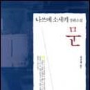 나쓰메 소세키+ <문> 이미지